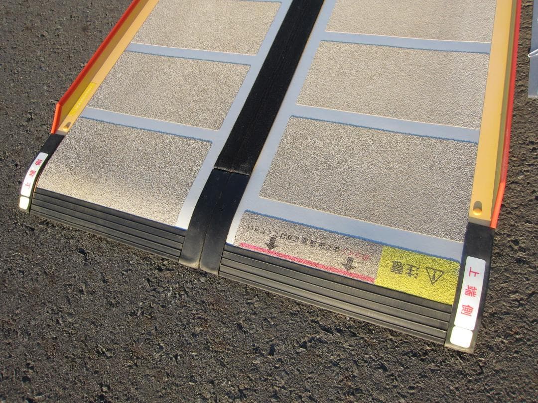 ②硬め美品 ケアスロープ 2M 200cm ケアメディックス 高圧洗浄済 送料込