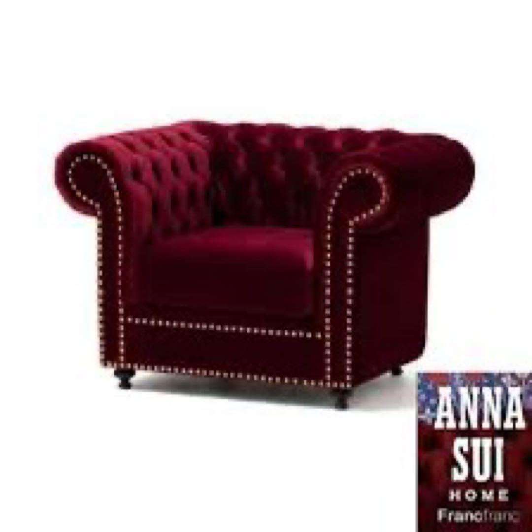 ANNA SUI  Francfranc フランフラン　アナスイ　ソファ 家具も壁紙も“全部アナ スイのお部屋”が実現！ANNA SUI×Francfranc初