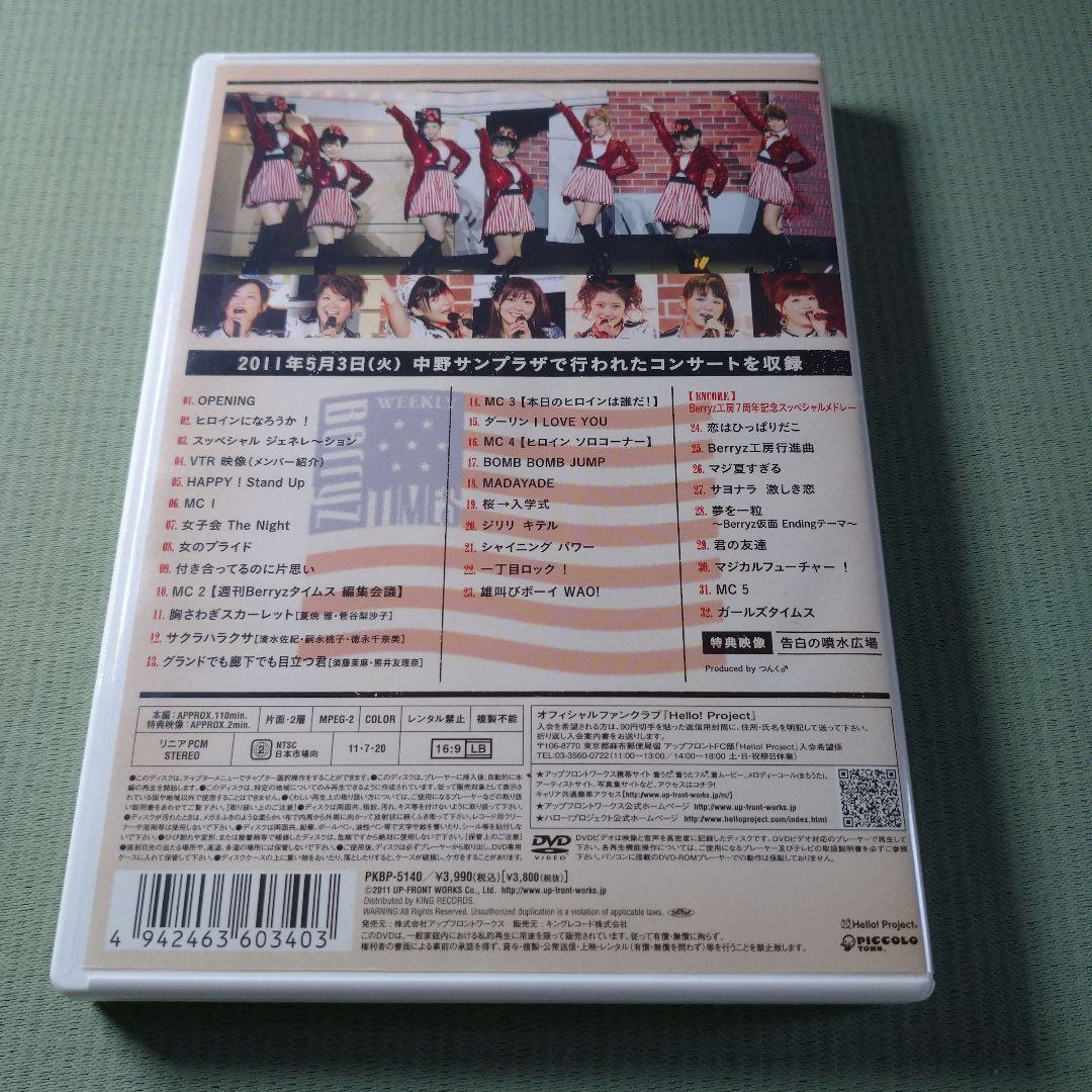 Berryz工房/Berryz工房 結成7周年記念コンサートツアー2011春