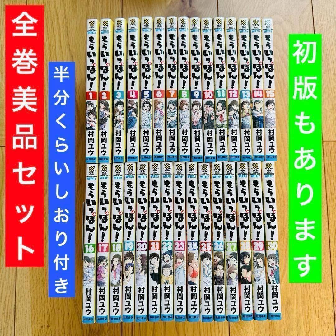 もういっぽん ! 全巻セット 美品 初版、しおり多数 2026年最新】もういっぽん 巻の人気アイテム - メルカリ