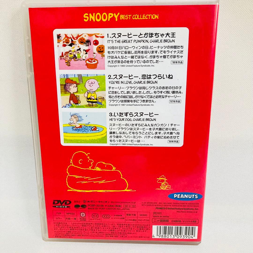 778.送料無料☆スヌーピー ベストコレクション DVD - メルカリ