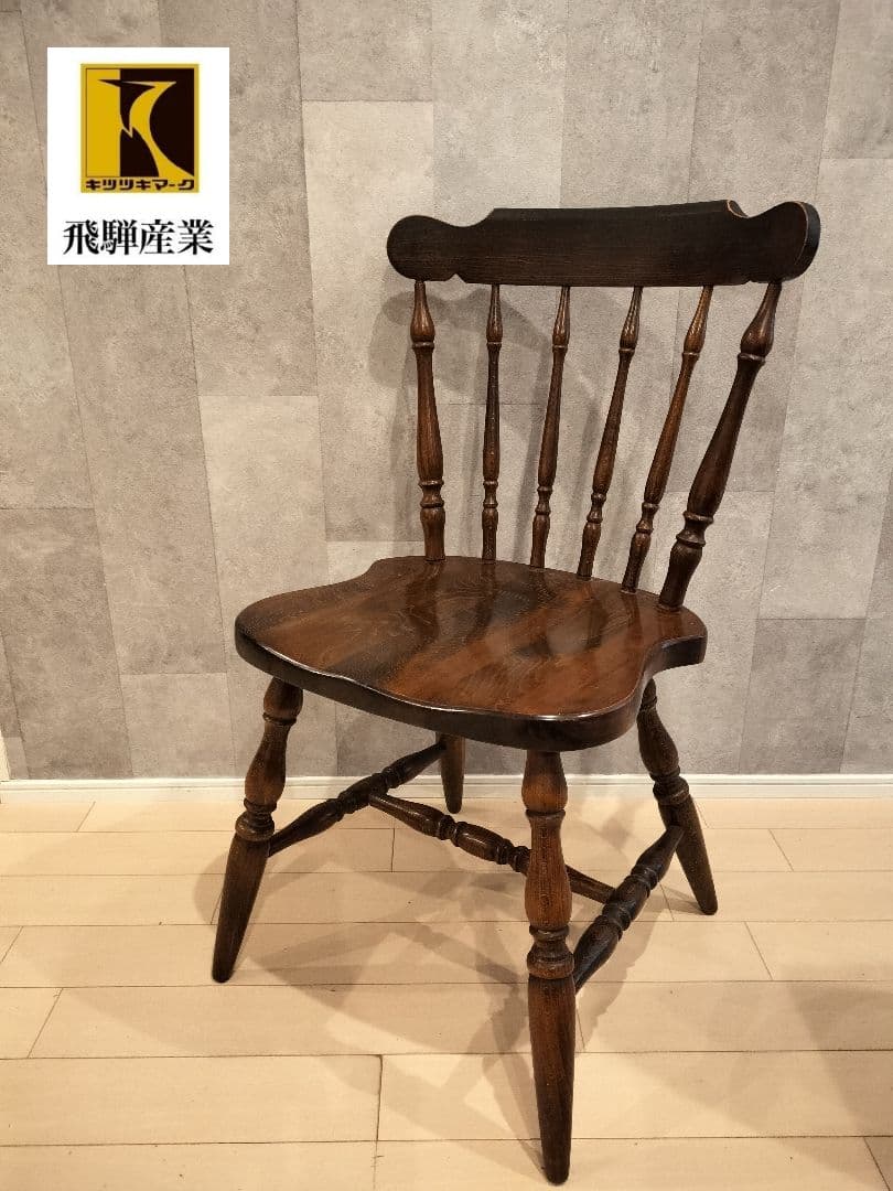 飛騨産業 キツツキマーク ウィンザーチェア アンティーク ヴィンテージチェア　① A 飛騨産業 キツツキマーク ウィンザーダイニングチェア ローバック