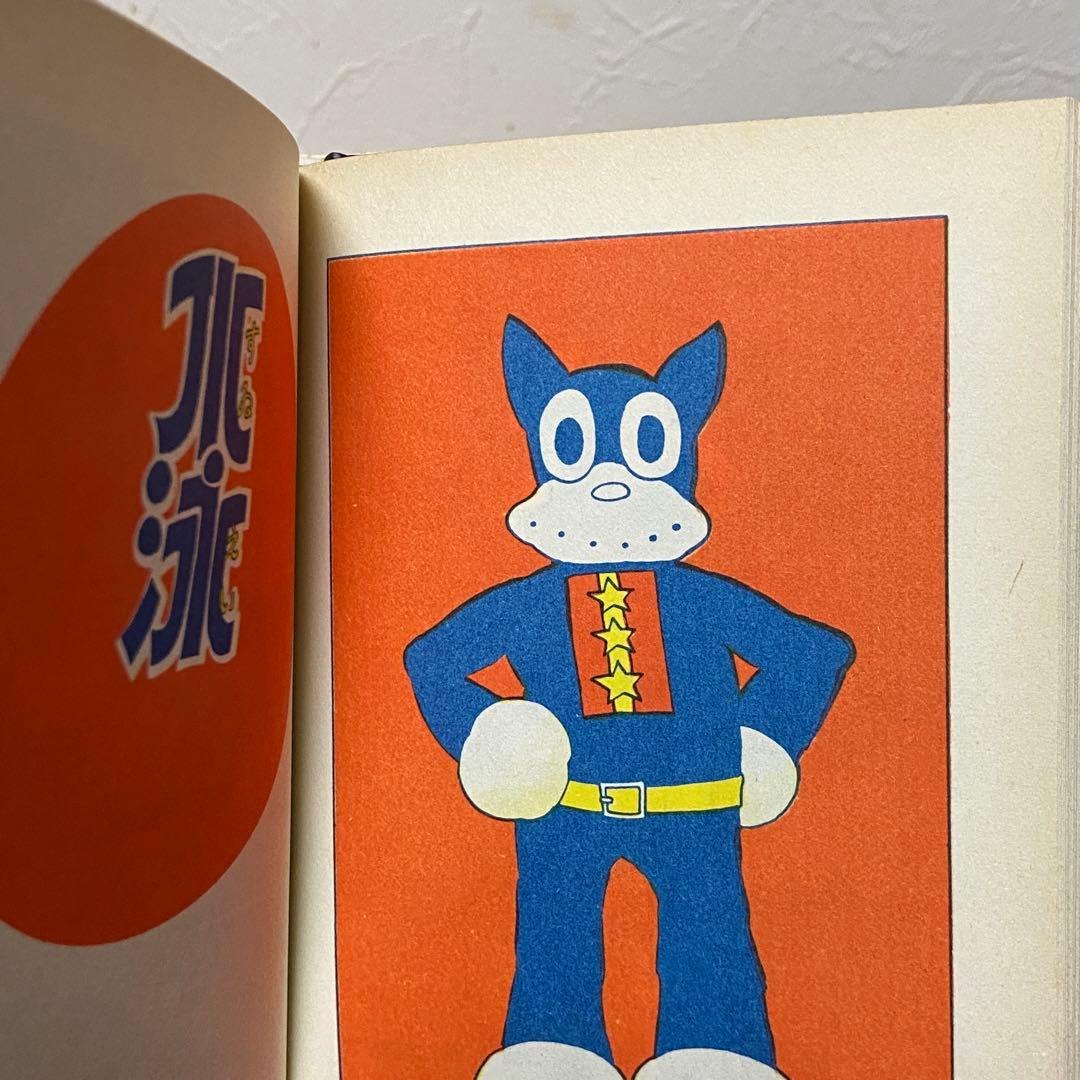 のらくろ 全10巻セット 田河水泡 - メルカリ