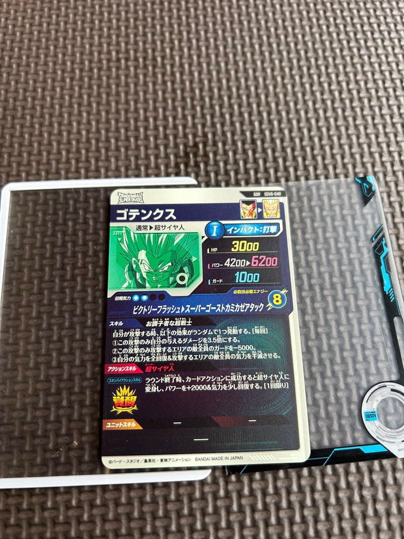 ドラゴンボールスーパーダイバーズ ゴテンクス SDV6-040