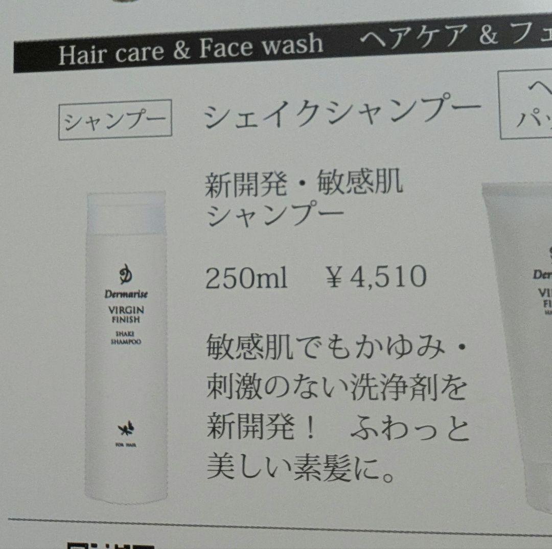 ダーマライズ バージンフィニッシュ シェイクシャンプー&ヘアパック