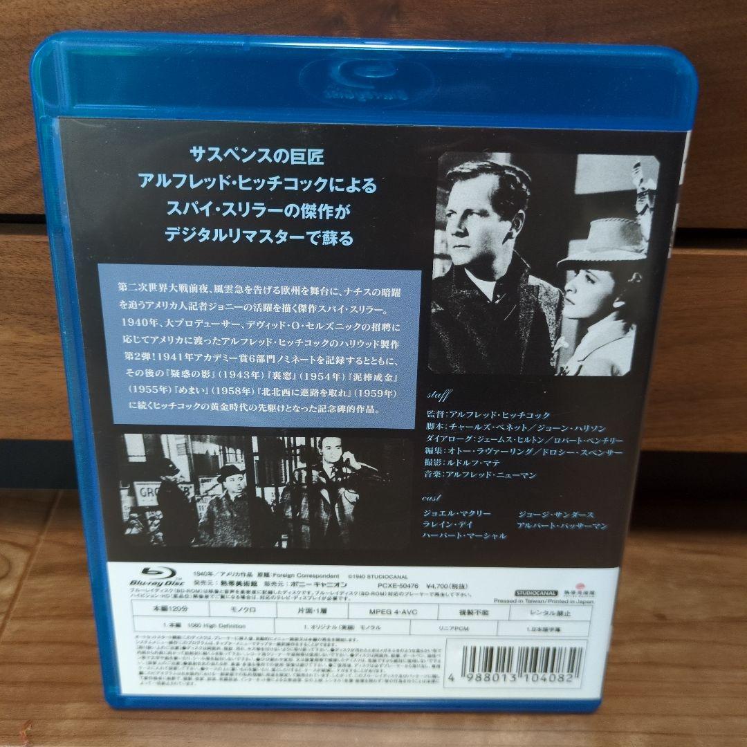 海外特派員 Blu-ray