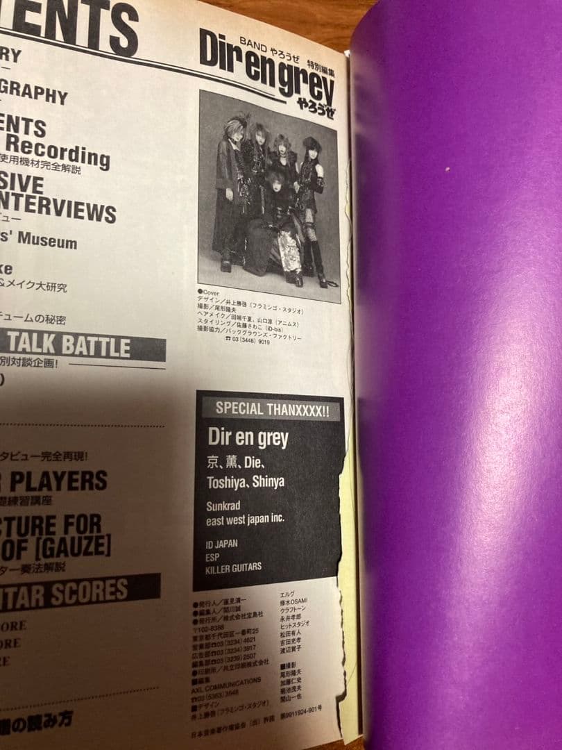 2026年最新Dir 【古本】Dir en grey やろうぜ バンドスコア +おまけ