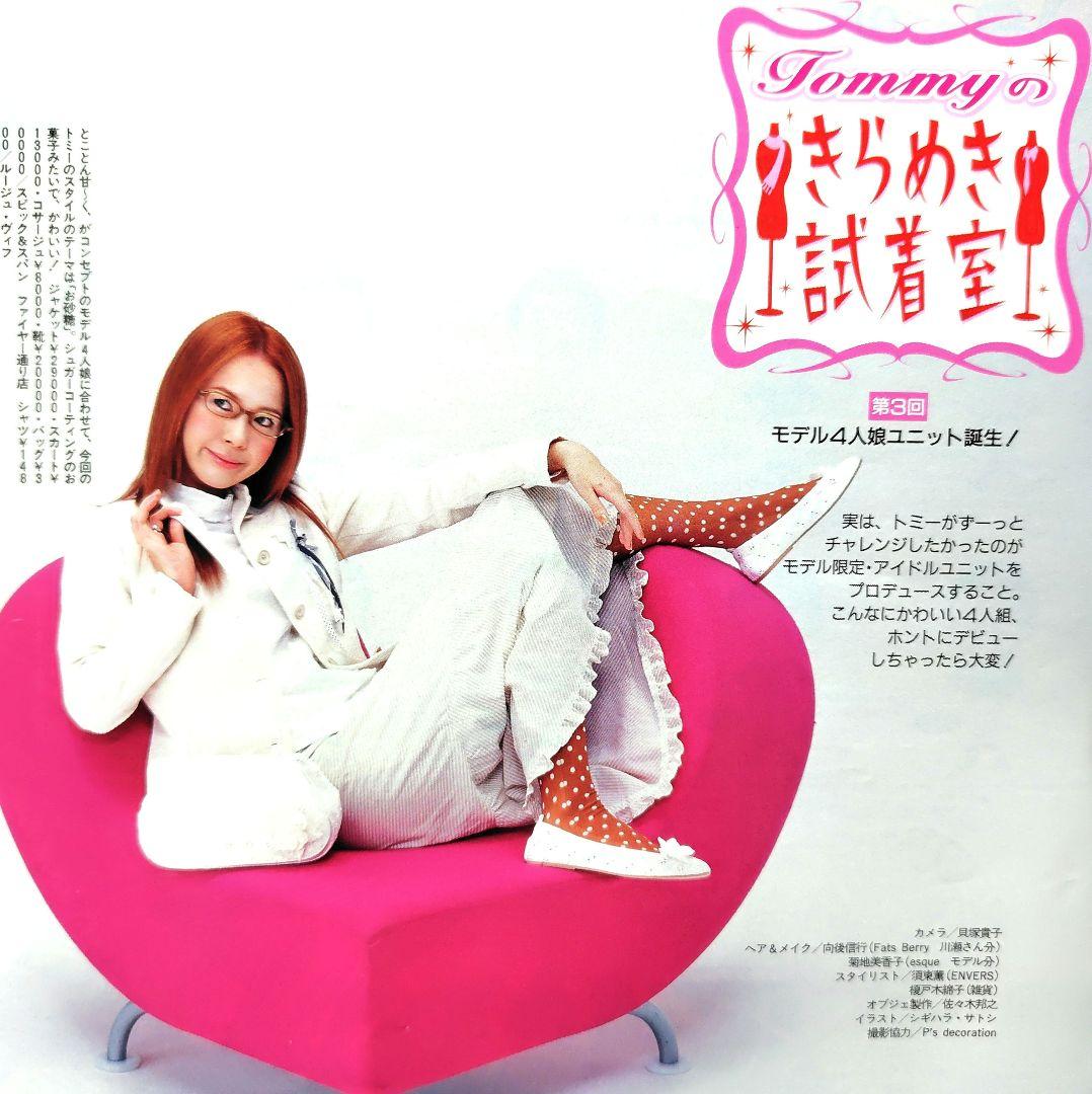 不明㉛ 切り抜き きらめき試着室 第3回 川瀬智子 - メルカリ