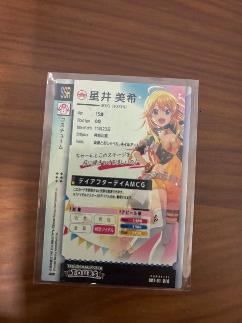 ツアマス 星井美希 デイアフターデイAMCG SSR パラレル