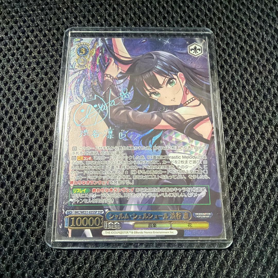 シャルム・シェルシュール 渋谷 凛 SSP WE51-65 箔押しサイン WS