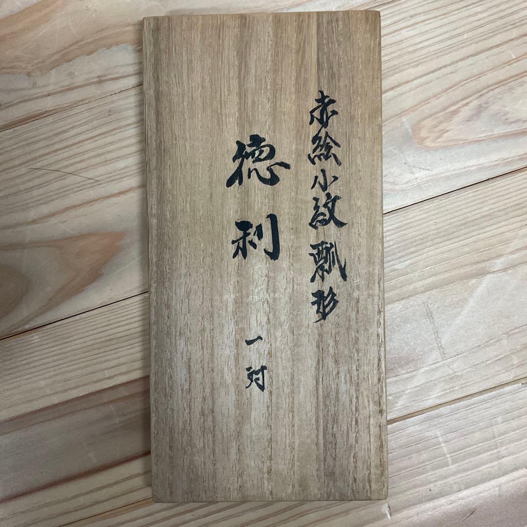 九谷清山 赤絵金彩小紋 捻瓢型徳利 1対 - メルカリ