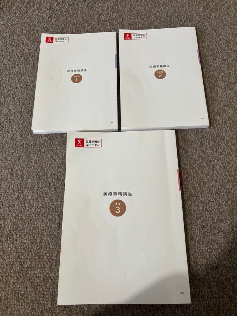 医療事務講座 ユーキャン テキスト - メルカリ