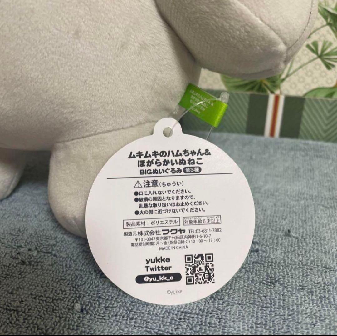 ムキムキのハムちゃん＆ほがらかいぬねこ BIGぬいぐるみ ねこ ラウンド