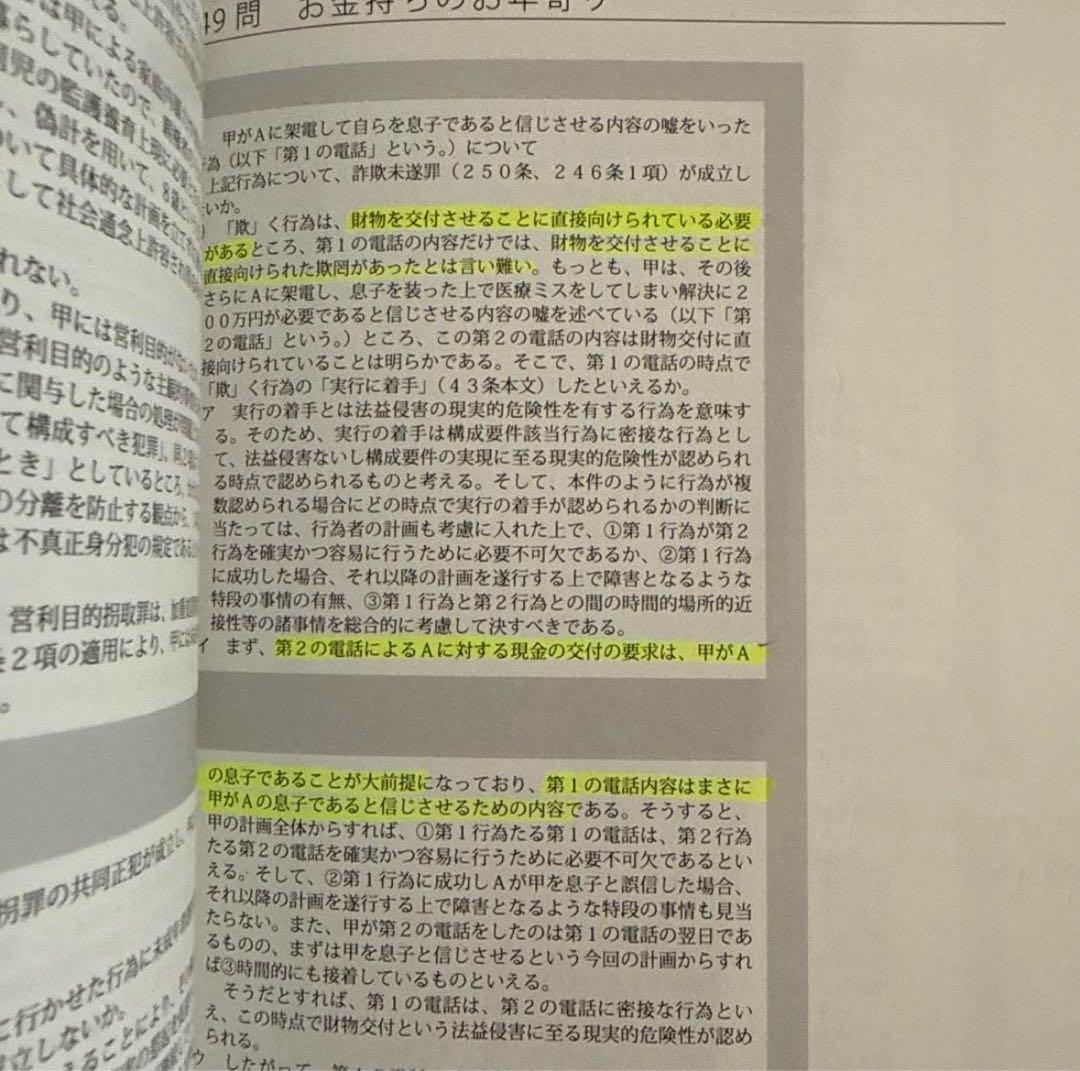 アガルート 司法試験 刑法事例演習教材 解析講座