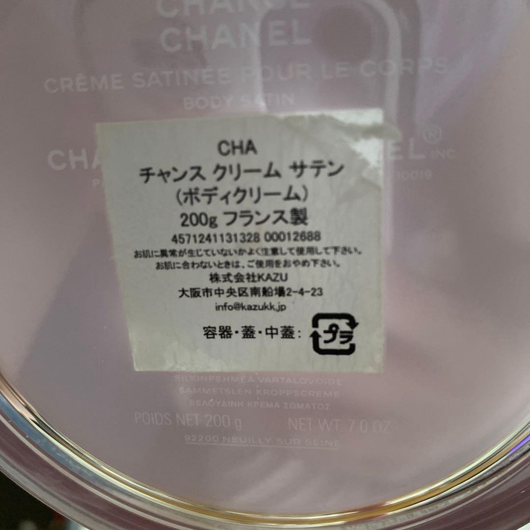 廃盤希少】CHANEL チャンス ボディクリーム200ml - メルカリ