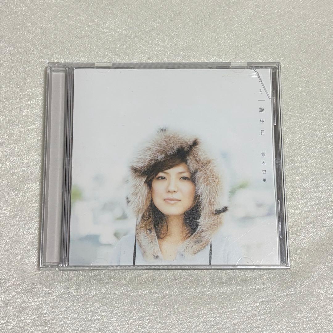 こと/誕生日 熊木杏里 CD ケースに割れあり - メルカリ