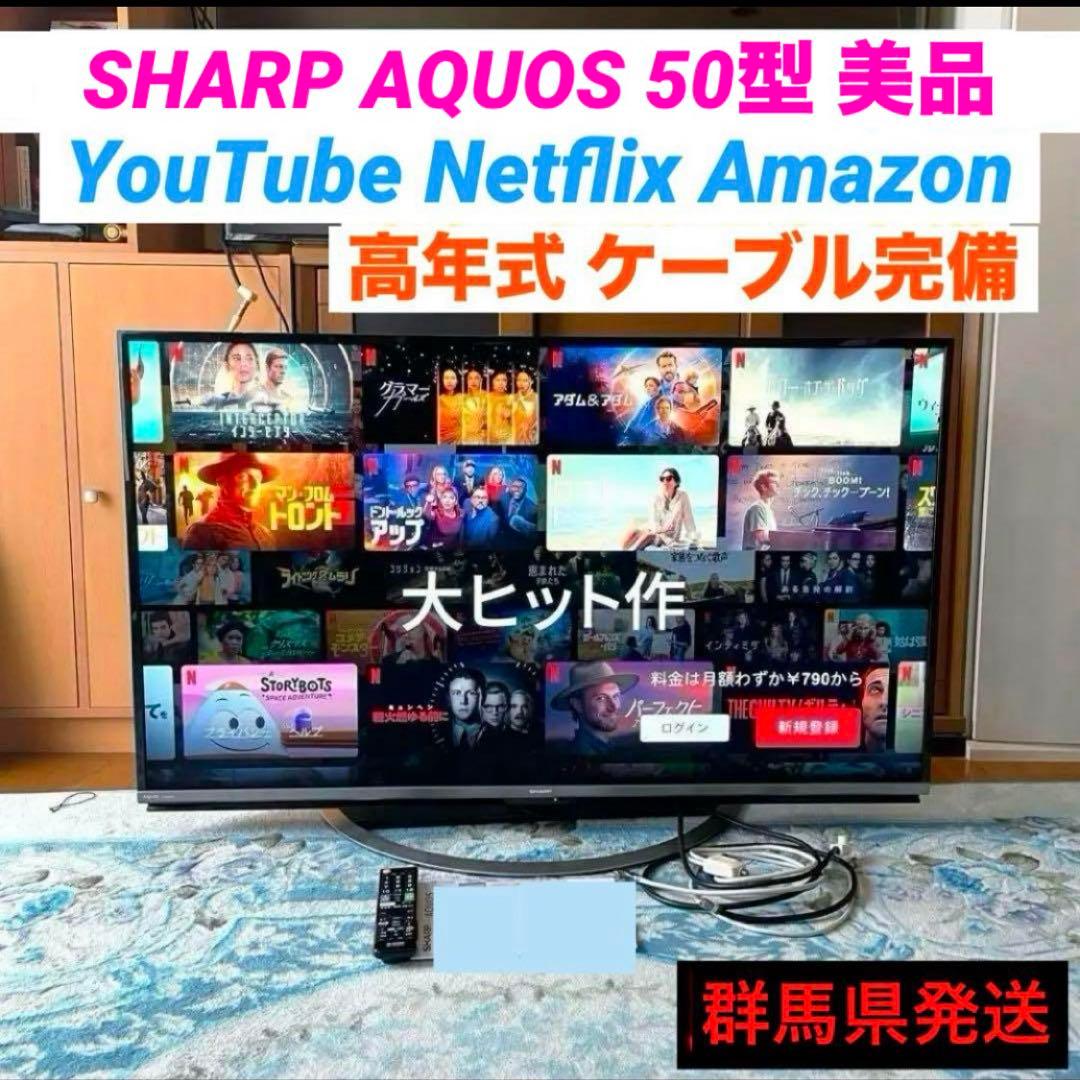 シャープ 液晶テレビ 50インチ 50型 SHARP AQUOS SHARP（シャープ） テレビ 50型 液晶テレビ アクオス 50インチ TV 4T