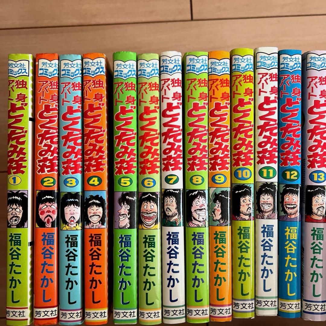 昭和レトロ】独身アパート どくだみ荘 13冊セット 福谷たかし - メルカリ