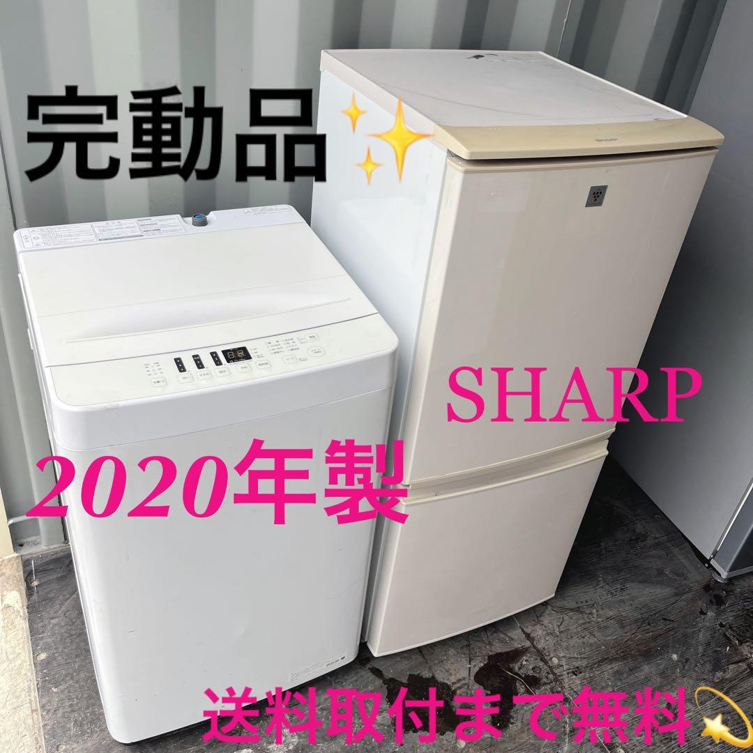 11取付無料！完動品！SHARP冷蔵庫2020年製ホワイト洗濯機セット SHARP（シャープ） 中古家電セット 一人暮らし 単身用 2点セット