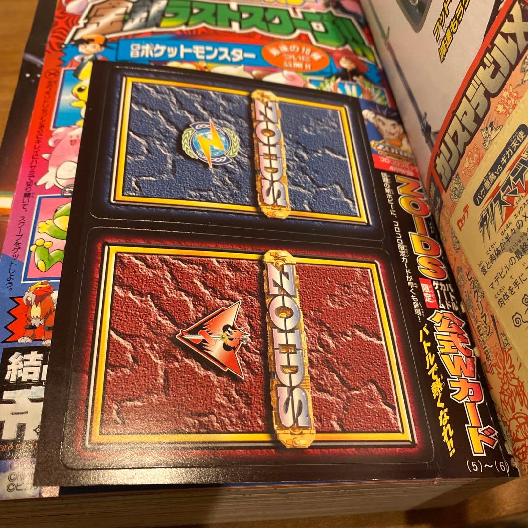 美品】コロコロコミック 2000年4月号 No.264 - メルカリ