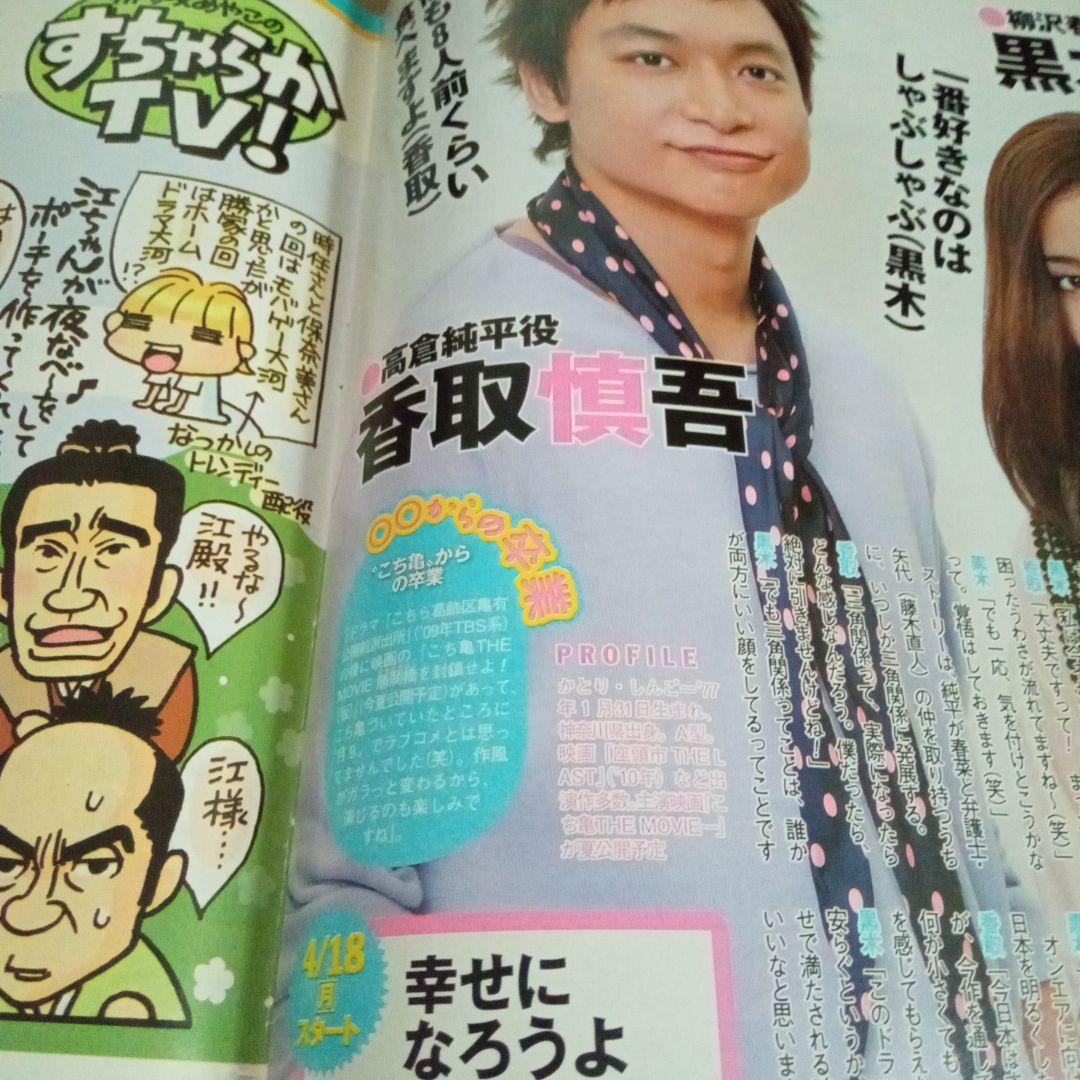 香取慎吾 おじゃマップ ほか - メルカリ