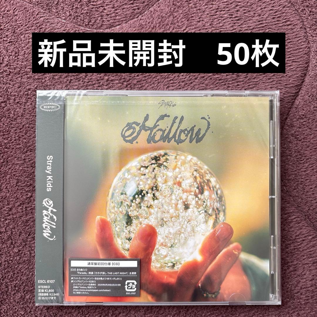 StrayKids スキズ　Hollow 通常盤 新品未開封 50枚 Stray Kids『Hollow』Special Site