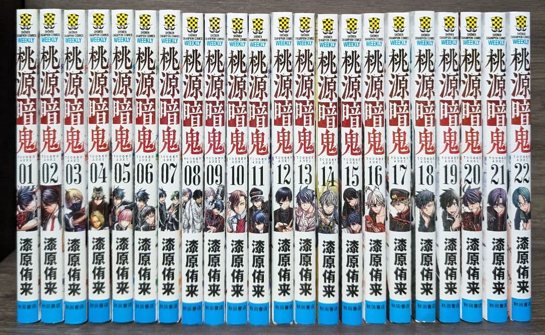 23巻最新刊付】桃源暗鬼 1〜23巻 全巻セット - メルカリ