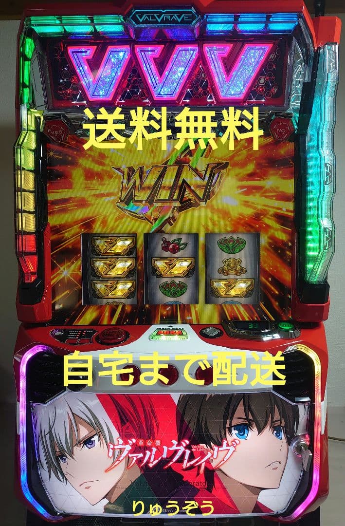 スマスロ実機 ヴァルヴレイヴ SANKYO Lパチスロ 革命機ヴァルヴレイヴ2 中古パチスロ実機 [スマスロ