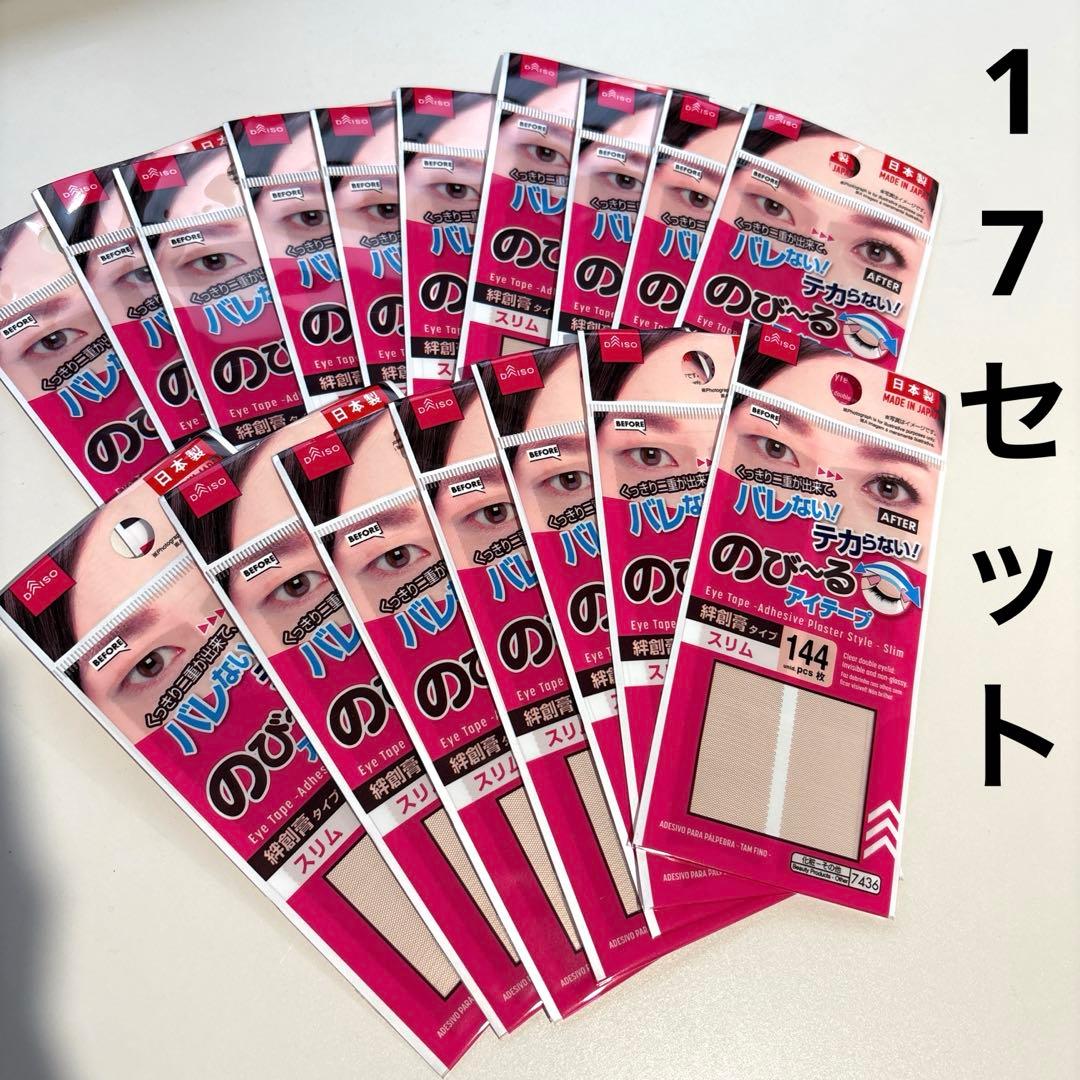 ダイソー のびーるアイテープ 絆創膏タイプ 144枚入×17個 スリム幅 二