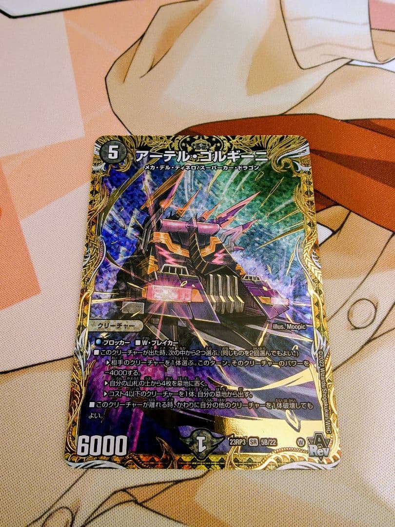 アーテルゴルギーニ b デュエルマスターズ アーテルゴルギーニ bシク デュエルマスターズ