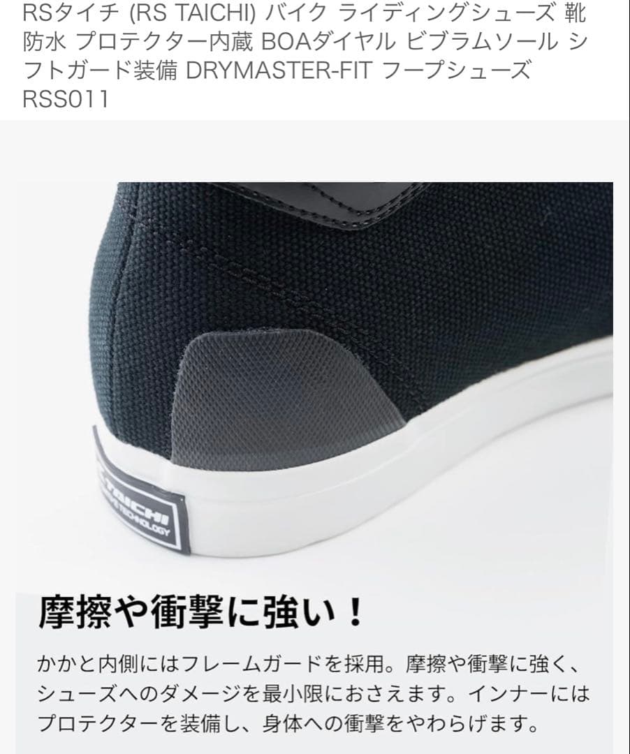 RSタイチ ドライマスター フープシューズ RSSO11 ブラック 27.0cm