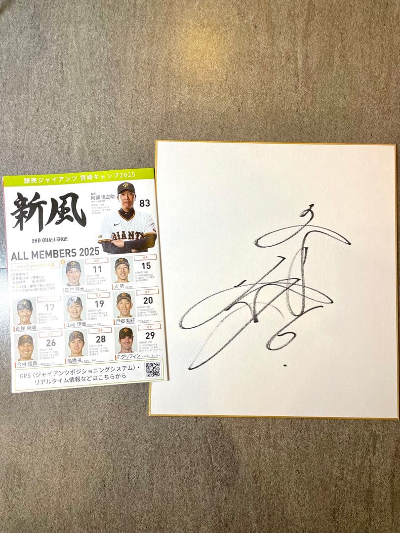 巨人 ジャイアンツ 坂本勇人 直筆サイン色紙 2025年宮崎キャンプ