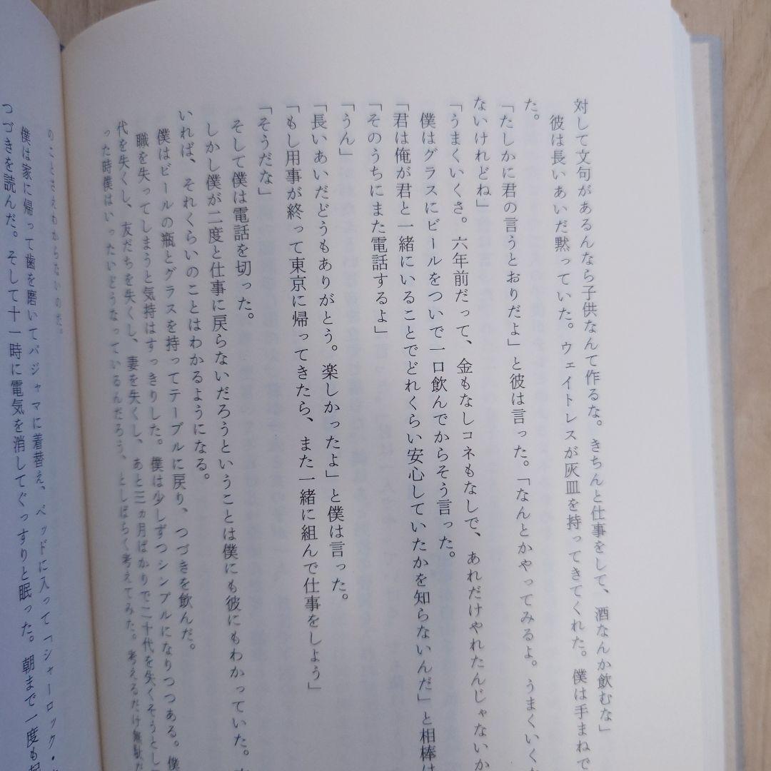 全8巻セット】村上春樹全作品 1979-1989 講談社 ※帯なし巻あり - メルカリ