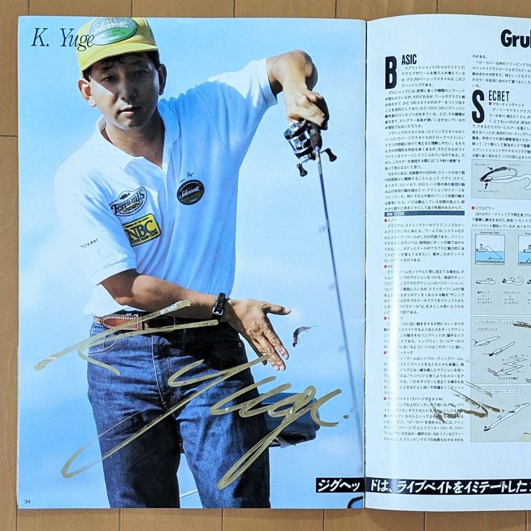 1989 BASS FISHING NEW BASICS by ソラバシ - メルカリ