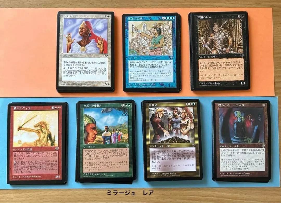 MTG ミラージュ レア 69種類69枚 まとめ売り MTG ミラージュ レア 69