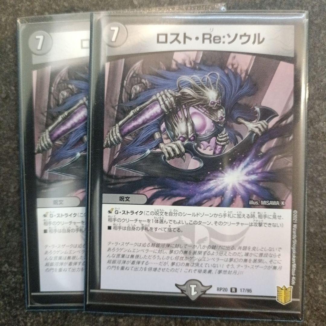 ロスト・Re:ソウル - メルカリ