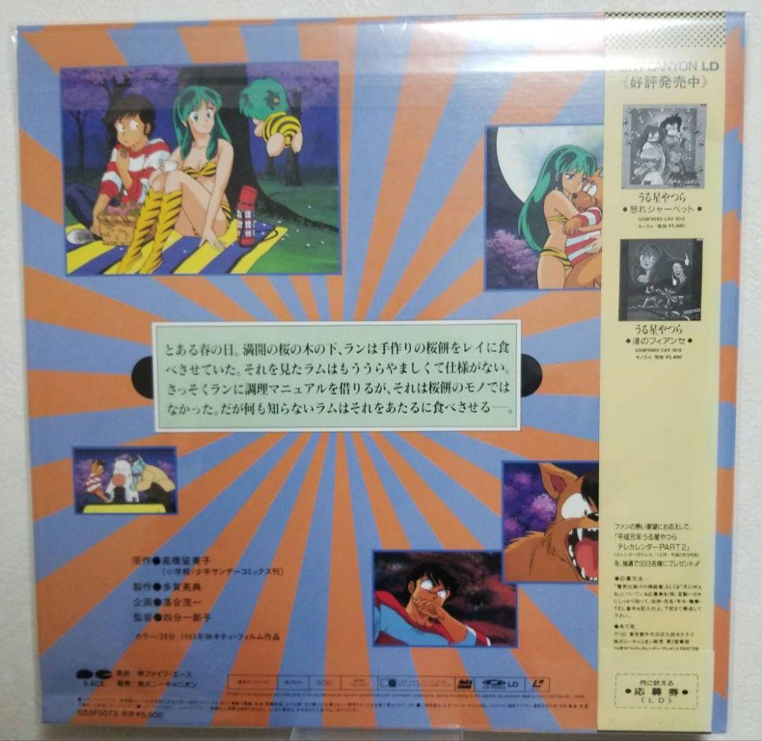 うる星やつら OVA 月に吠える LD レーザーディスク - メルカリ