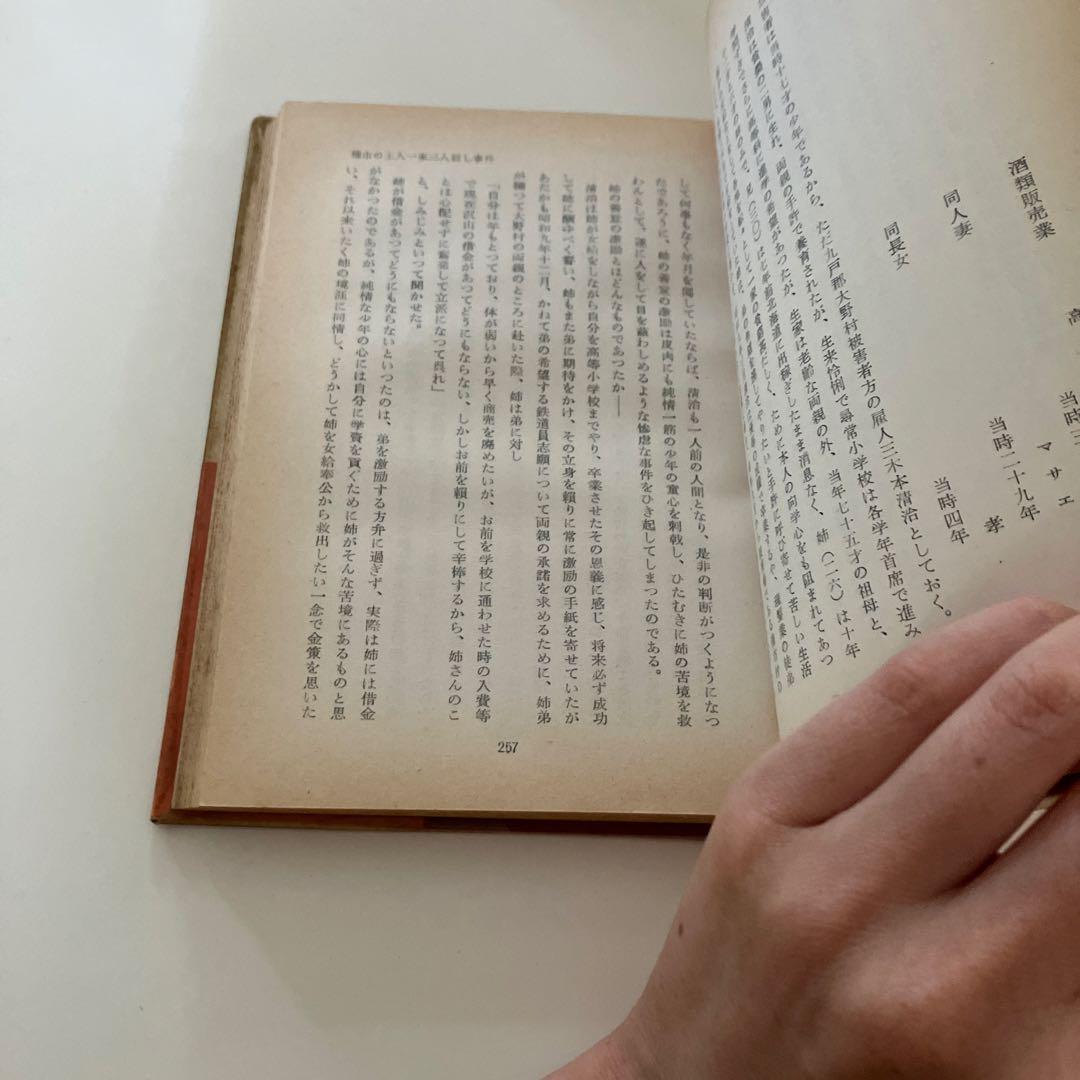 岩手の重要犯罪 その捜査記録