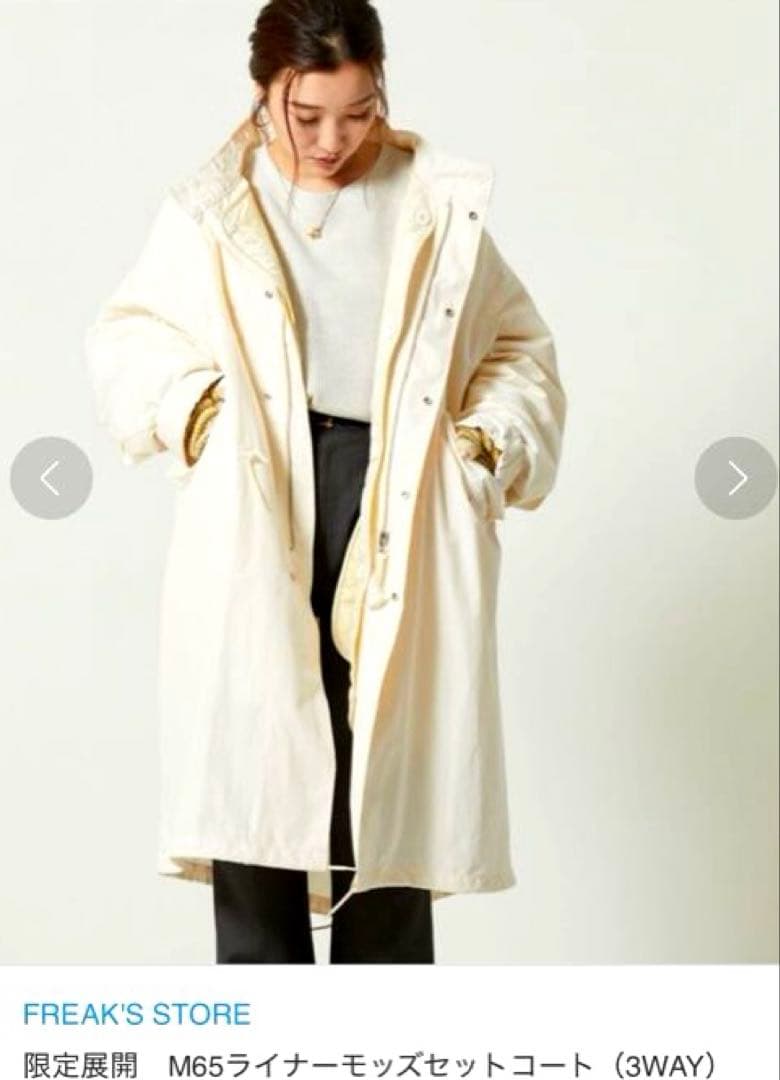 限定展開 M65ライナーモッズセットコート ホワイト/フリー FREAK'S STORE/ビッグシルエット 3WAY M-65 ライナーセット ショート