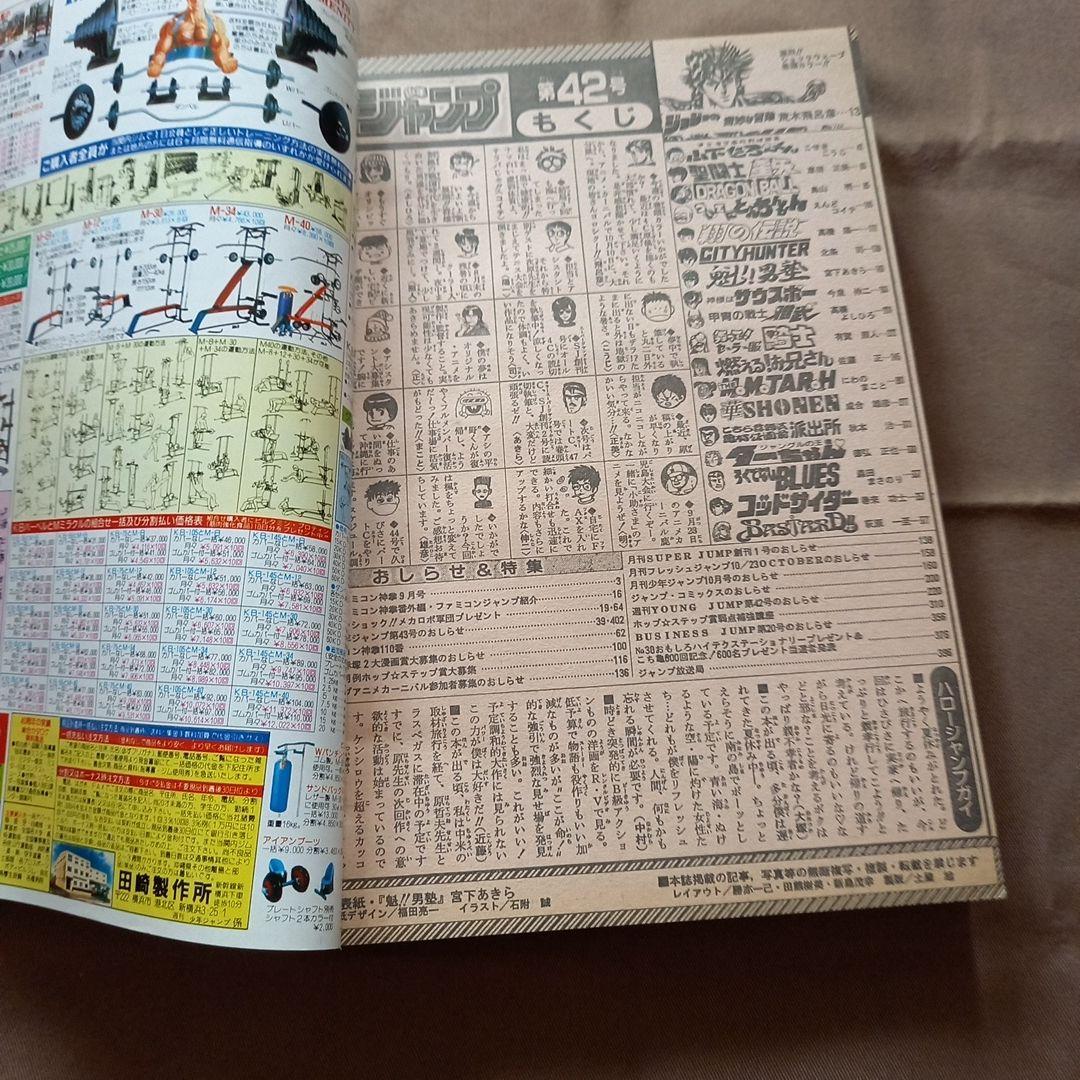 当時物美品】週刊 少年 ジャンプ 1988年42号 漫画 アニメ - メルカリ