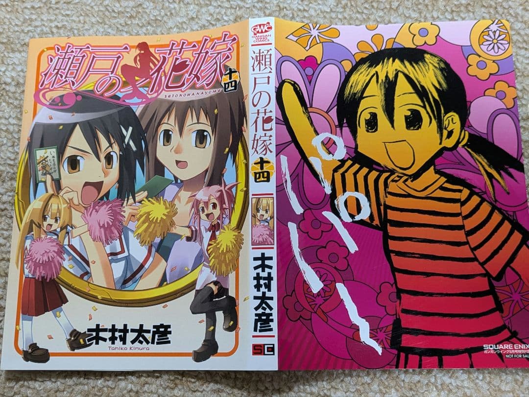 瀬戸の花嫁　14巻着せ替えブックカバー 五等分の花嫁 14巻 着せ替えカバー 五月｜Yahoo!フリマ（旧PayPayフリマ）