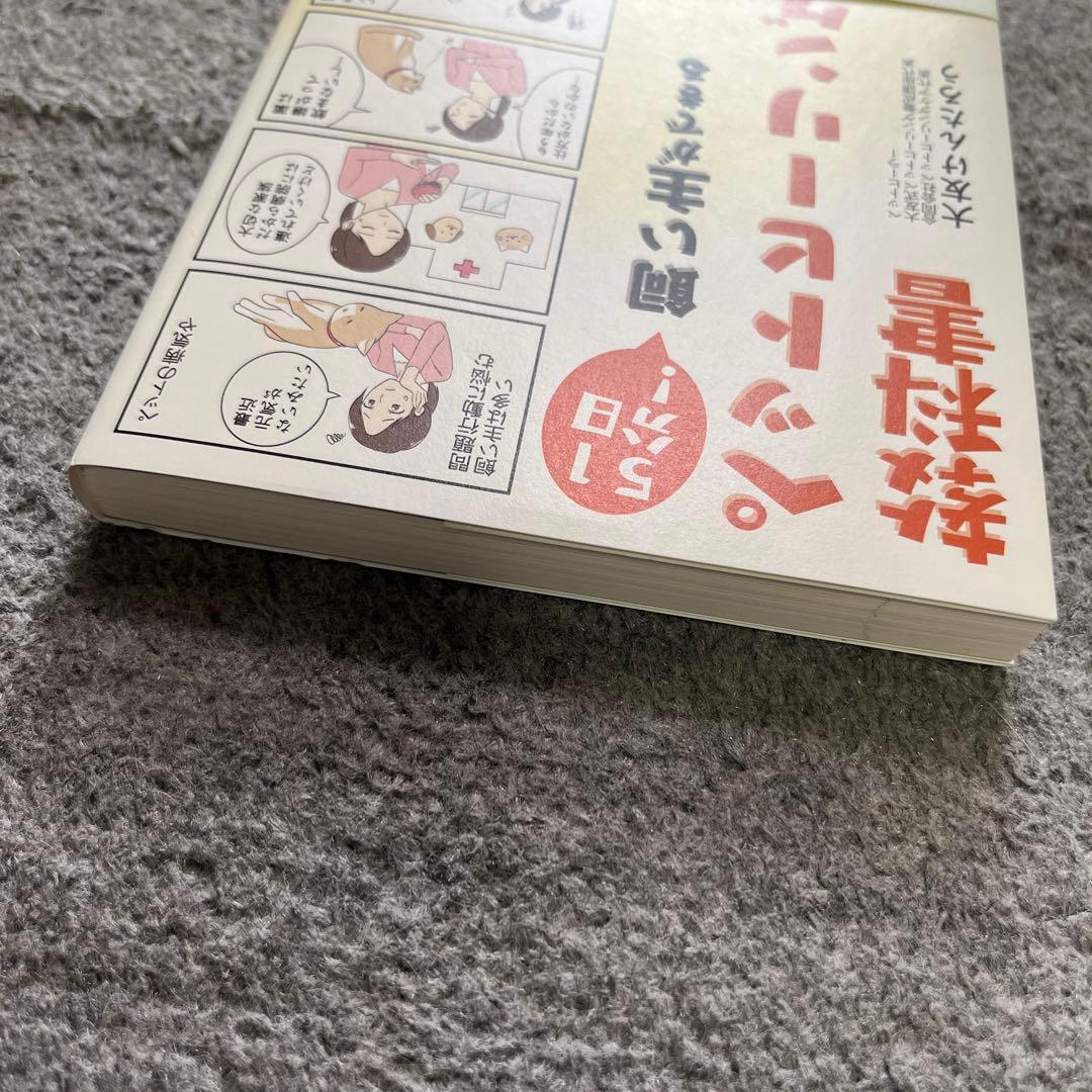 1日5分!飼い主ができるペットヒーリング教科書 - メルカリ