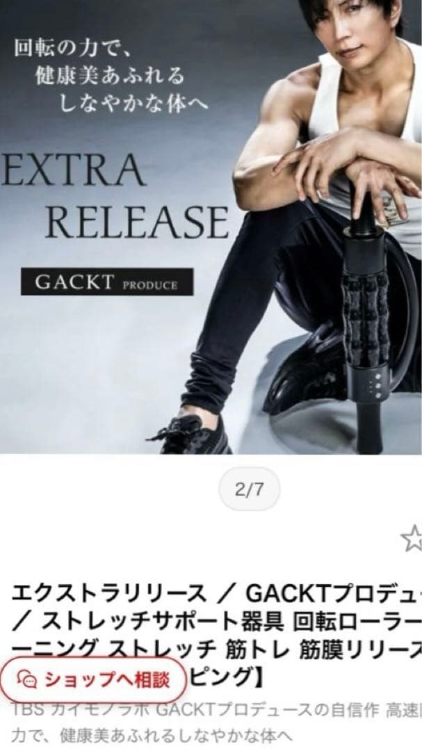 EXTRA RELEASE GACKTプロデュース ストレッチ器具 エクストラリリース／GACKTプロデュース／ストレッチサポート器具