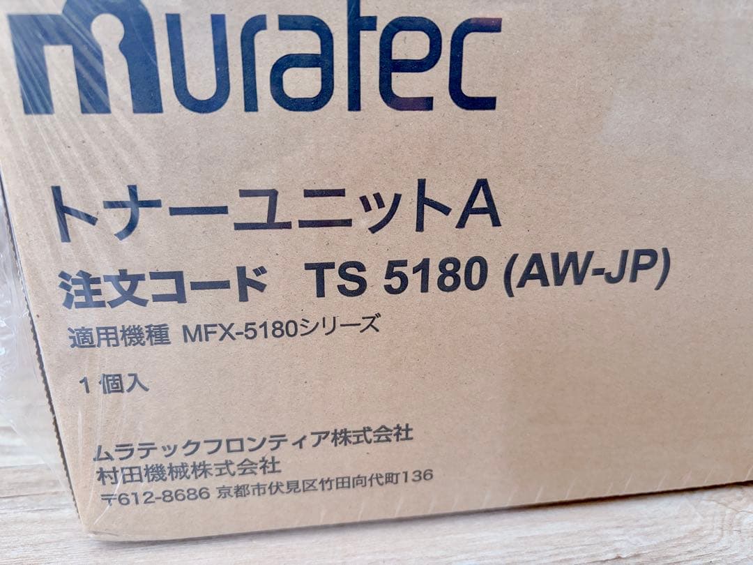 純正品 Muratec TS 5180（AW-JP） トナーユニットA 村田