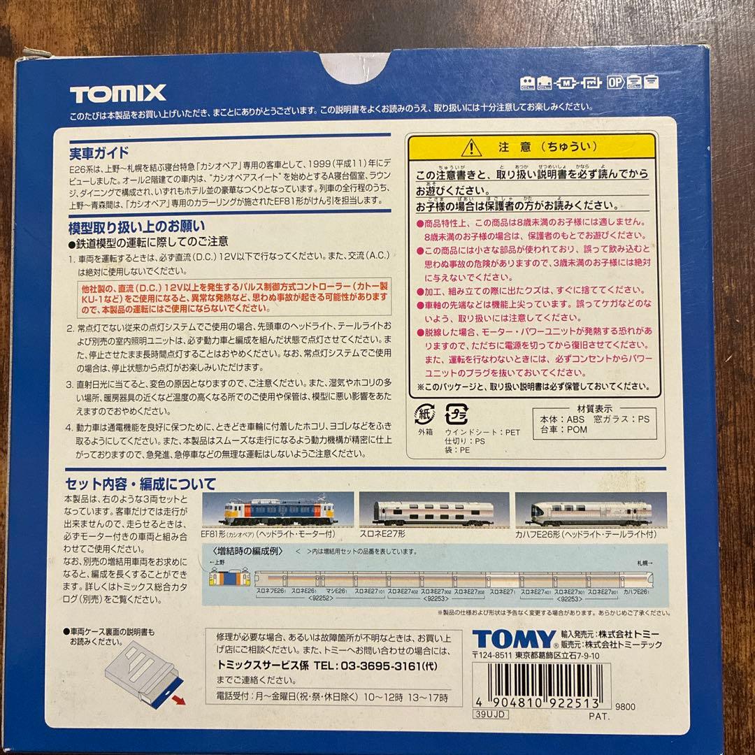 JR EF81 寝台特急カシオペア 基本セット Nゲージ 92251 - メルカリ