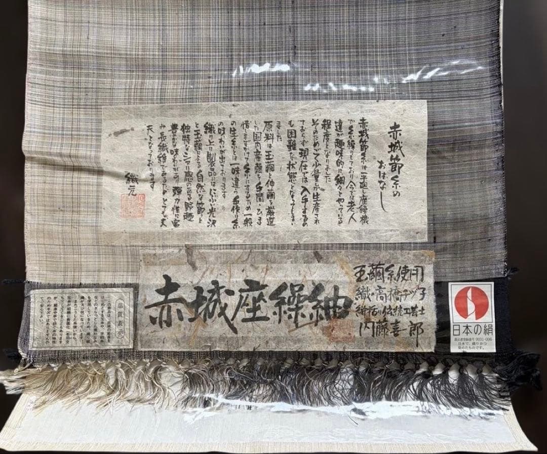 S*N様 赤城座繰紬 新品 未仕立 正絹玉繭糸使用 - メルカリ