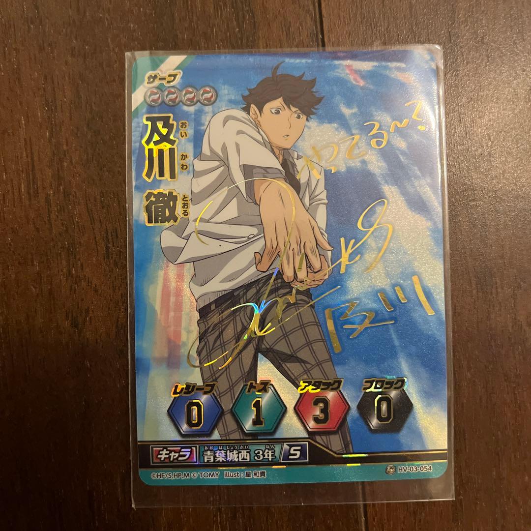 ハイキュー!! 及川徹 サイン入り バボカ - メルカリ