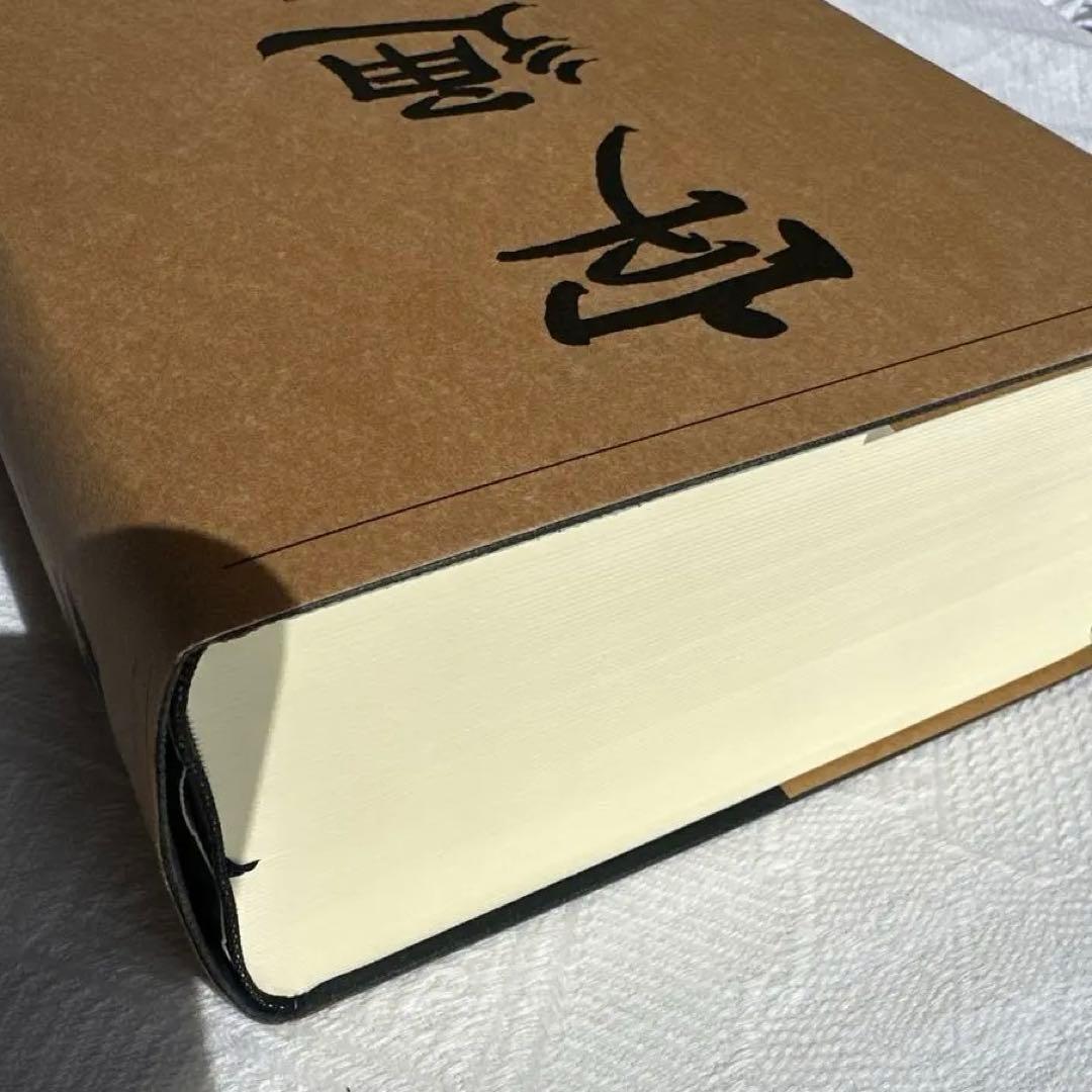 美品】字通 普及版 ／ 白川 静