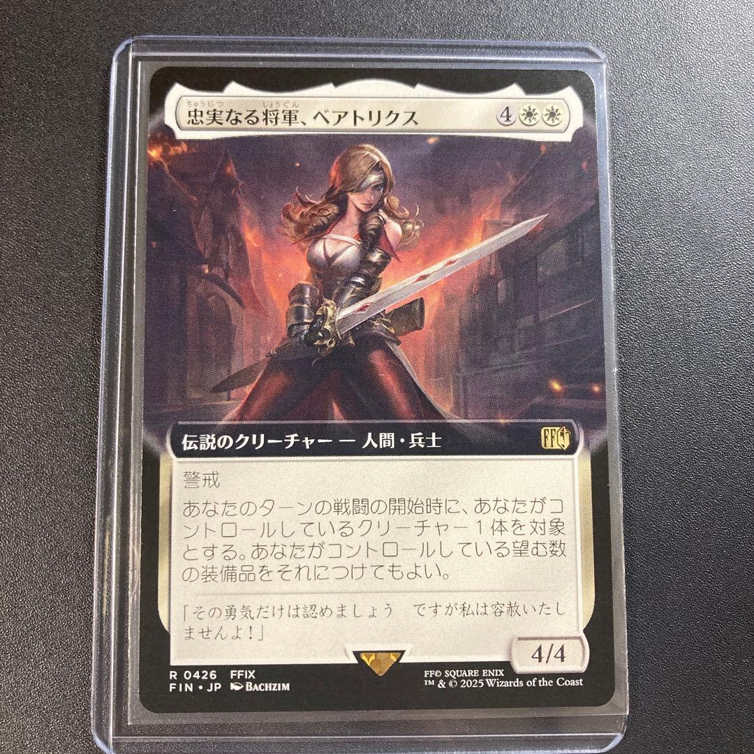MTG FF 忠実なる将軍、ベアトリクス 拡張アート R 426 FFIX - メルカリ
