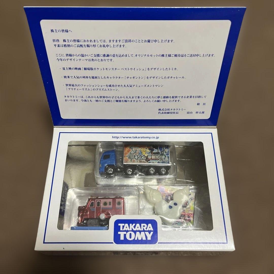 タカラトミー 株主優待2012年セット［非売品］ - メルカリ